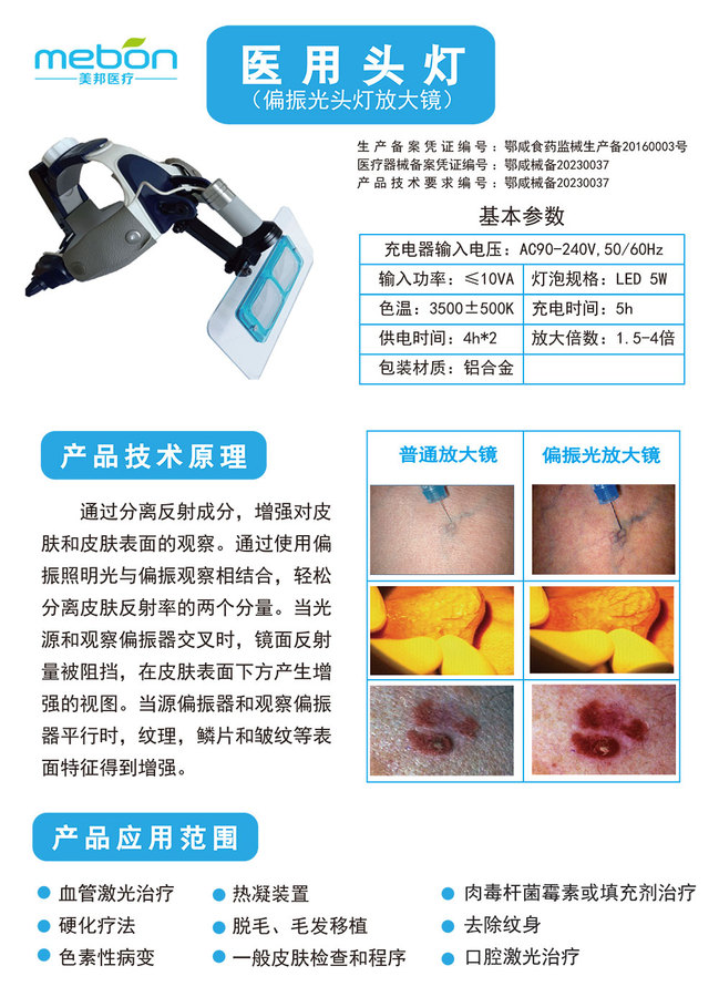MB型偏振光头灯放大镜彩页-正面.jpg